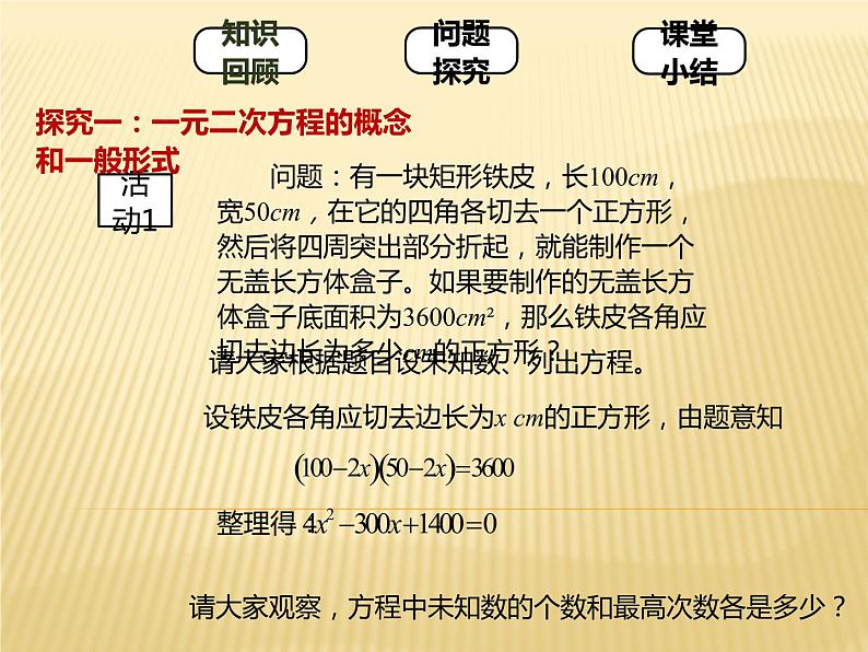 人教版九年级上册 数学 课件 21.1一元二次方程(共23张PPT)02