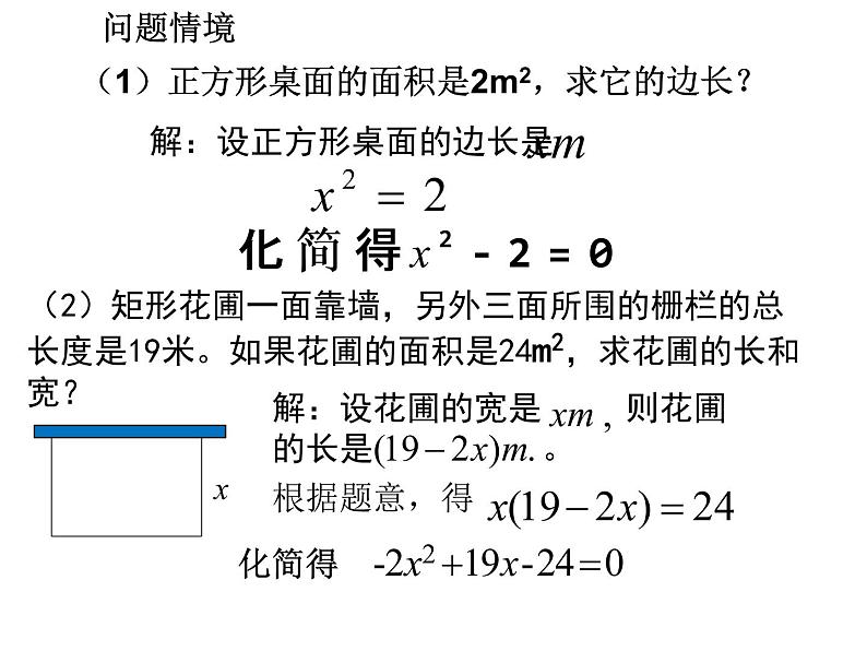 人教版九年级上册 数学 课件 21.1一元二次方程1(共31张PPT)03