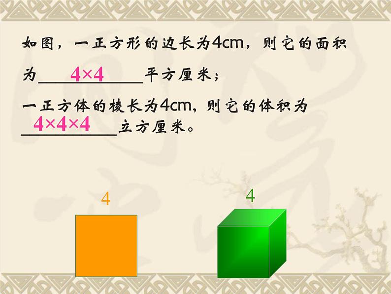 人教版七年级上册 数学 课件 1.5.1乘方(共46张PPT)07