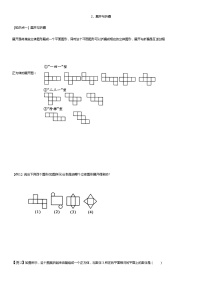 初中数学北师大版七年级上册1.2 展开与折叠学案