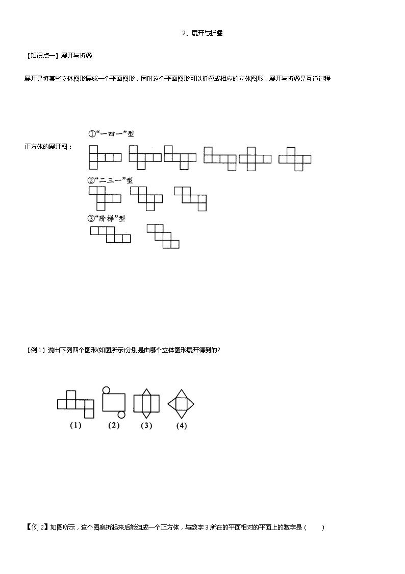 2、展开与折叠 学案01