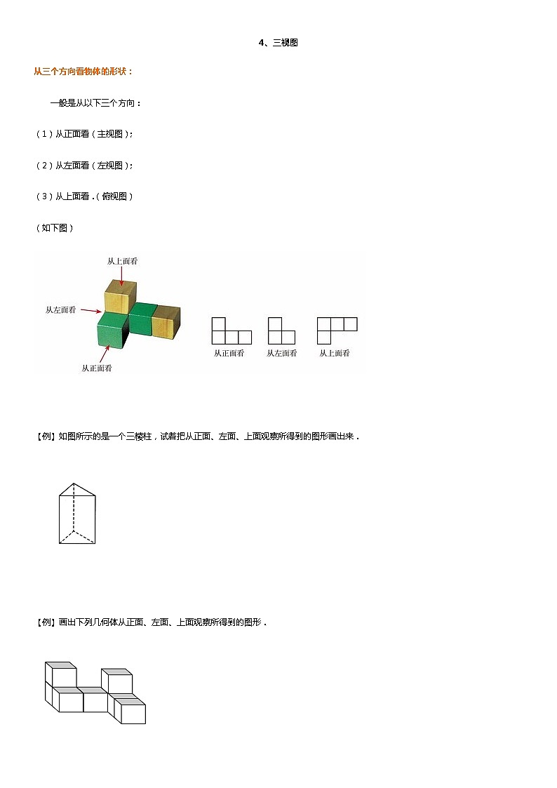 4、三视图 学案01