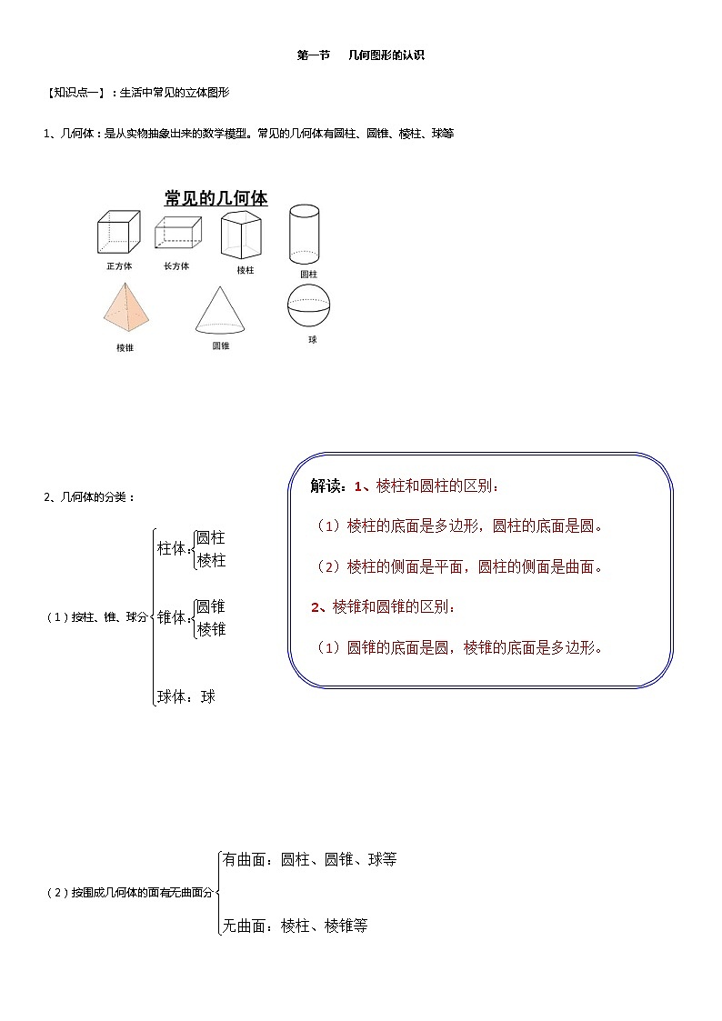 1、几何图形的认识 学案01