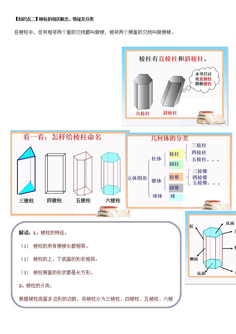 1、几何图形的认识 学案03