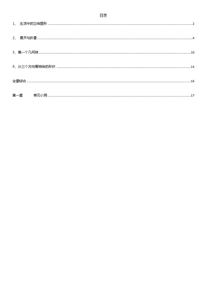 第一章 丰富的图形世界（习题集）02