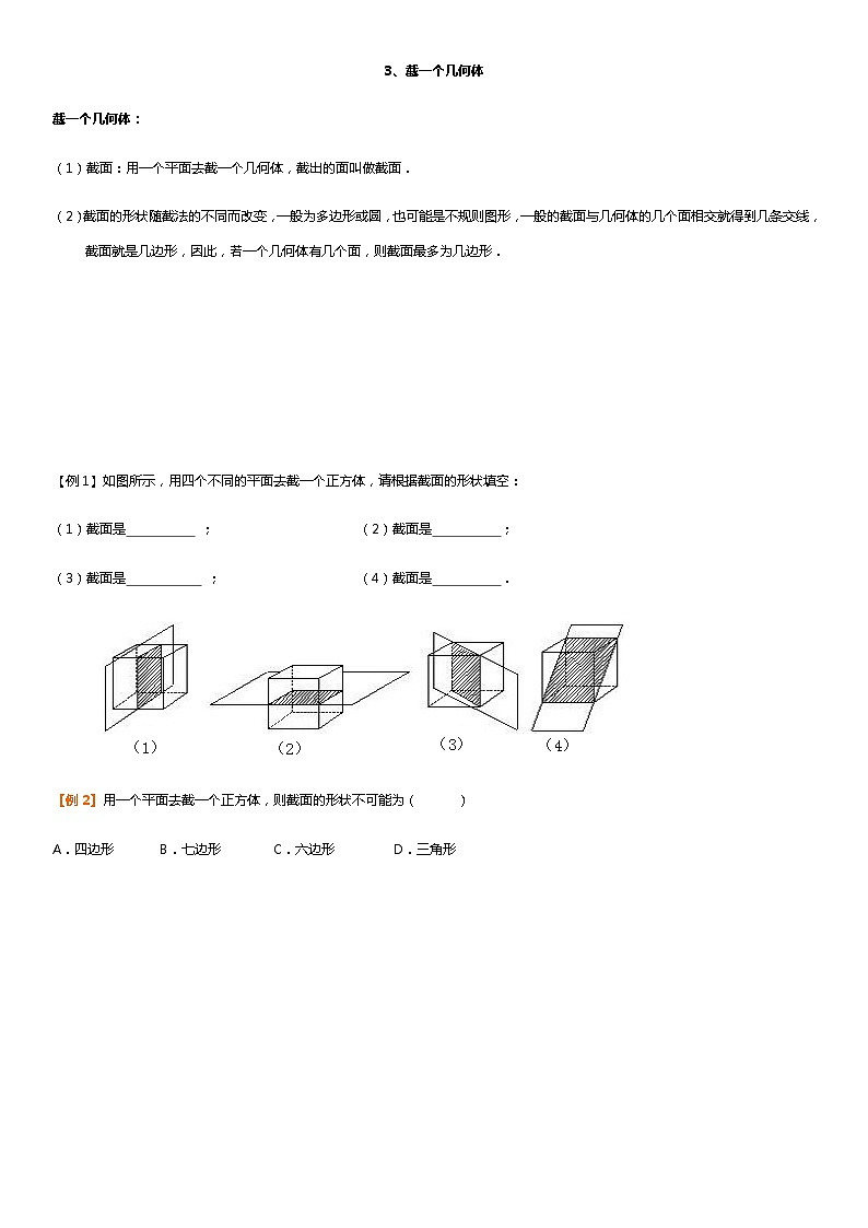 3、截一个几何体 学案01