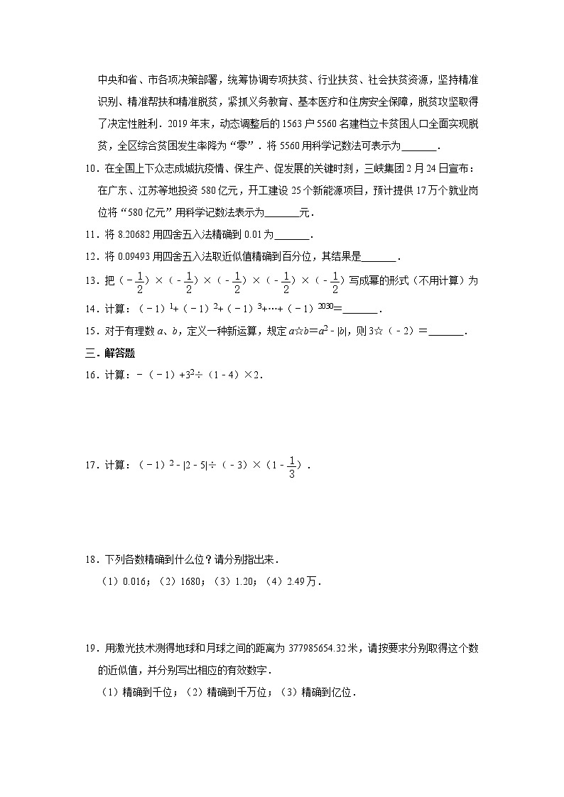 2020年人教版七年级上册1.5有理数的乘方同步训练   含答案第2页