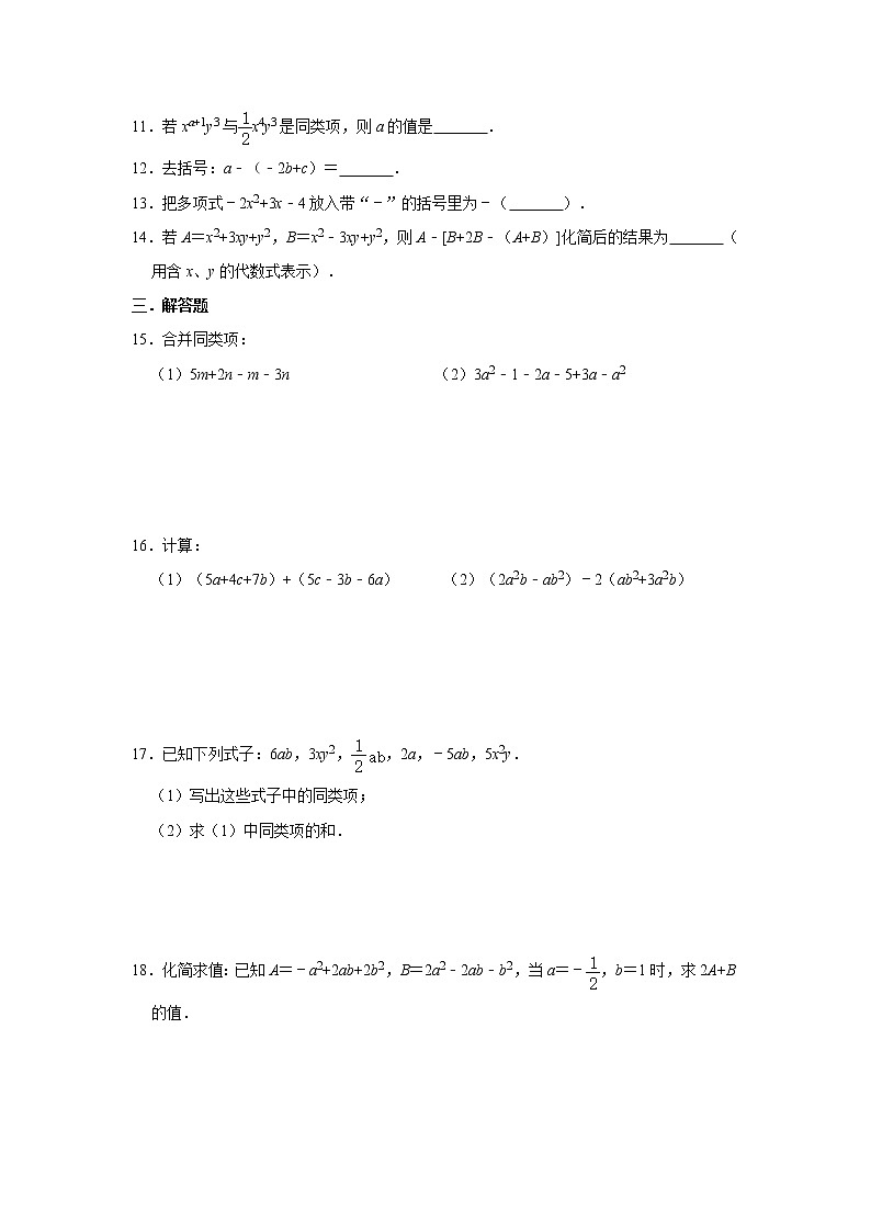 2020年人教版七年级上册2.2 整式的加减同步训练   含答案02