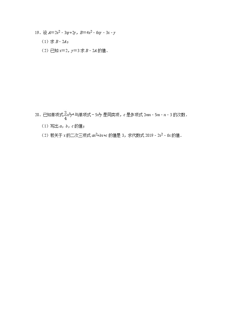 2020年人教版七年级上册2.2 整式的加减同步训练   含答案03