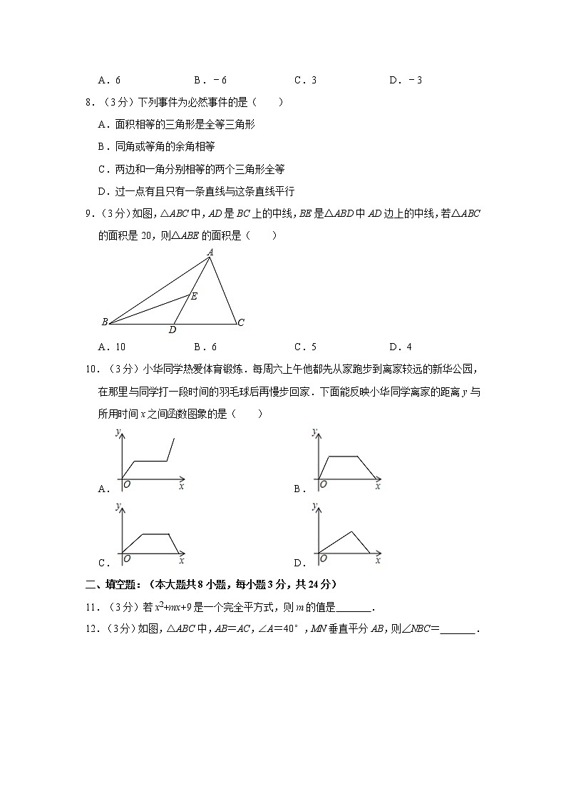 2019-2020学年甘肃省白银市会宁县七年级（下）期末数学试卷第2页