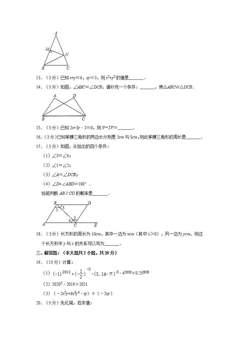 2019-2020学年甘肃省白银市会宁县七年级（下）期末数学试卷第3页