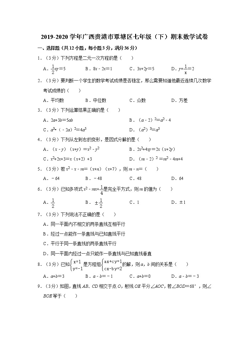 2019-2020学年广西贵港市覃塘区七年级（下）期末数学试卷01