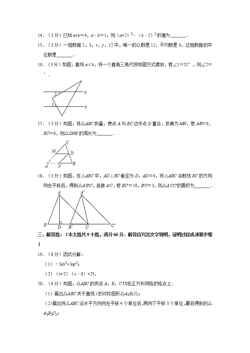 2019-2020学年广西贵港市覃塘区七年级（下）期末数学试卷03