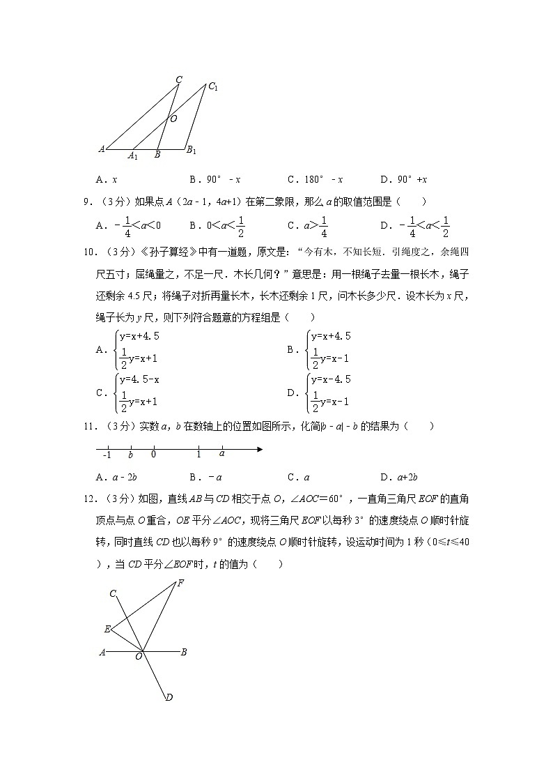 2019-2020学年广西钦州市七年级（下）期末数学试卷第2页