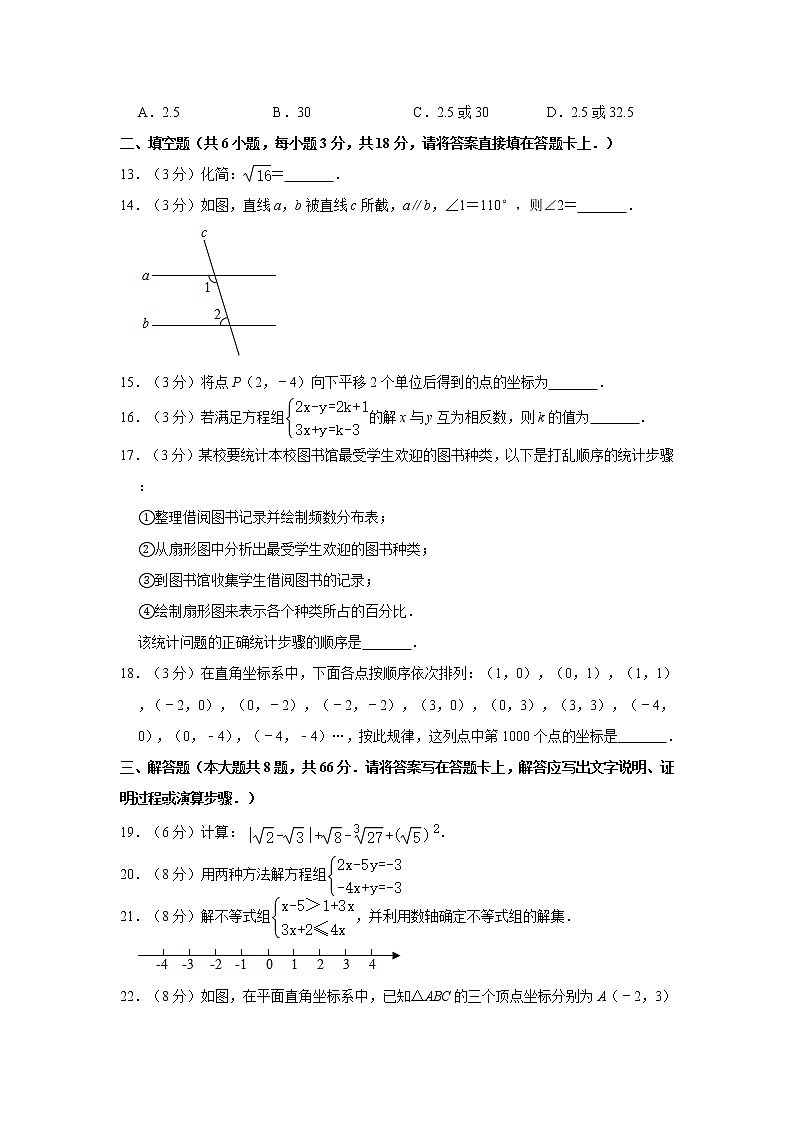 2019-2020学年广西钦州市七年级（下）期末数学试卷第3页