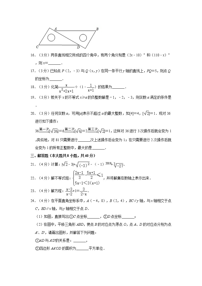 2019-2020学年北京市首都师大附中七年级（下）期末数学试卷第3页