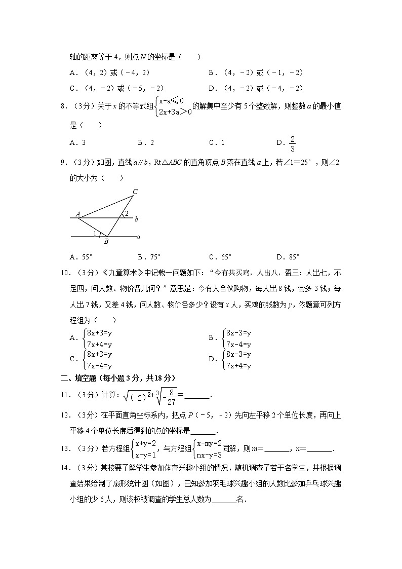2019-2020学年河南省商丘市夏邑县七年级（下）期末数学试卷02