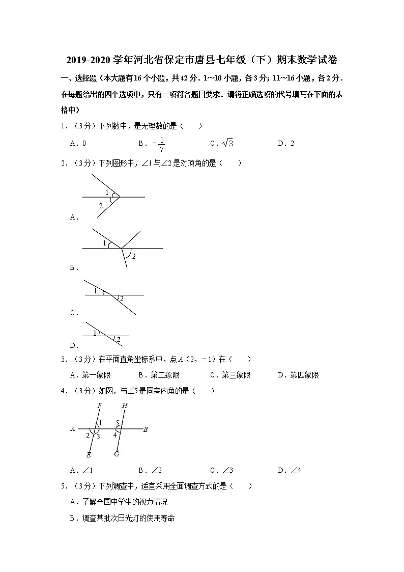 2019-2020学年河北省保定市唐县七年级（下）期末数学试卷01