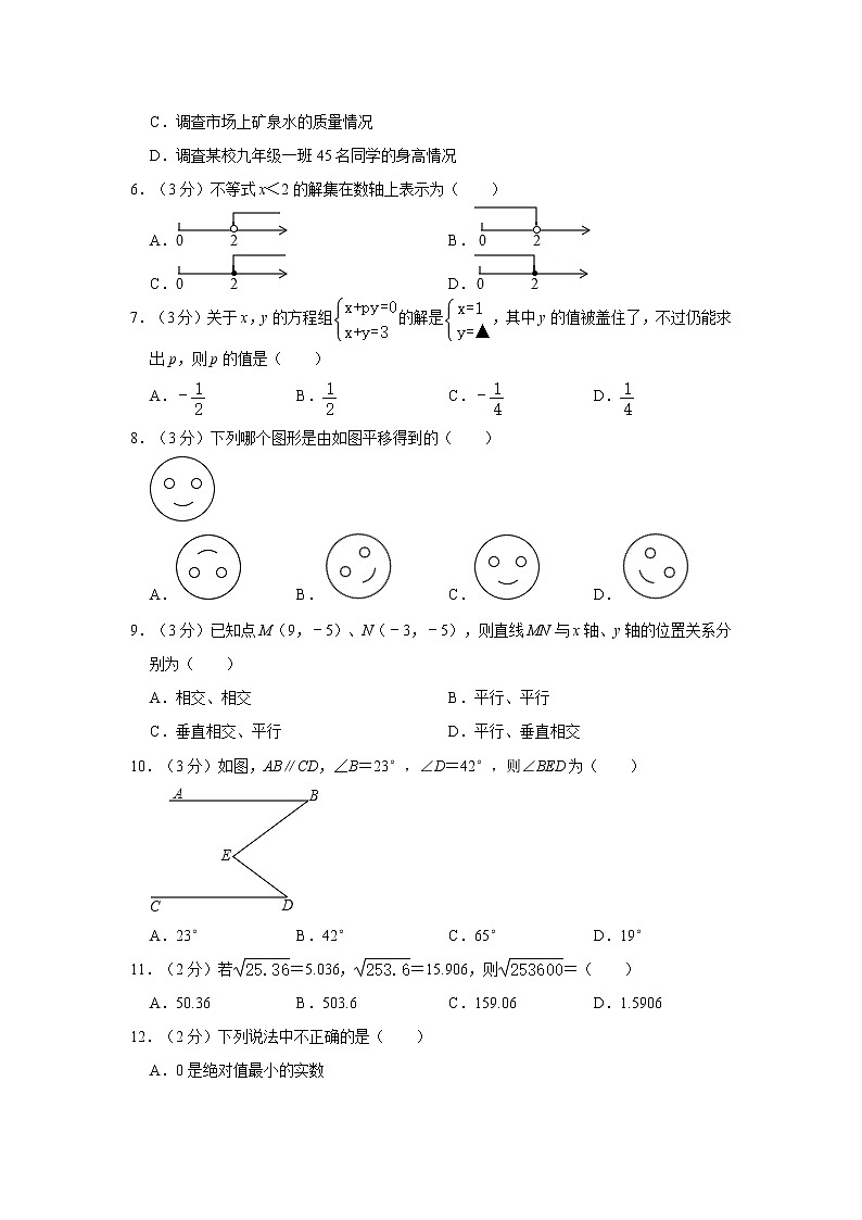 2019-2020学年河北省保定市唐县七年级（下）期末数学试卷02
