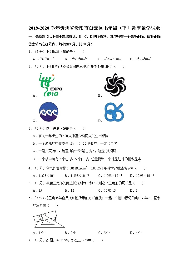 2019-2020学年贵州省贵阳市白云区七年级（下）期末数学试卷第1页