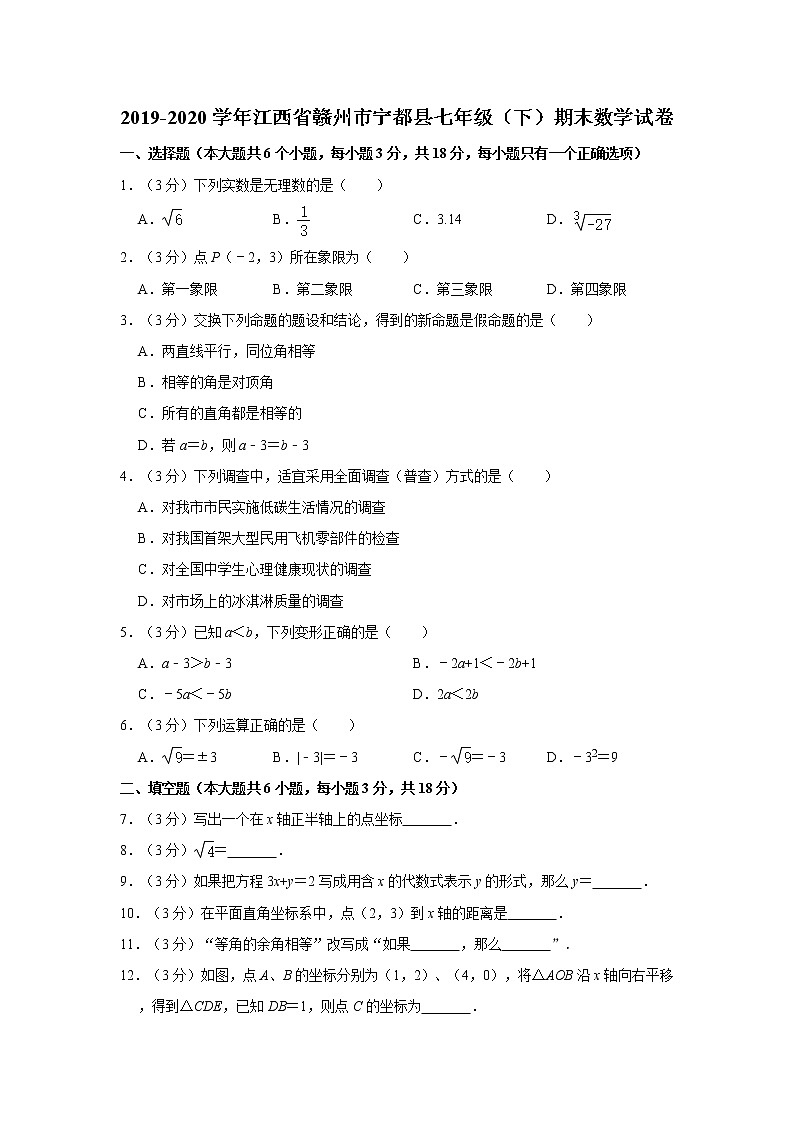 2019-2020学年江西省赣州市宁都县七年级（下）期末数学试卷01