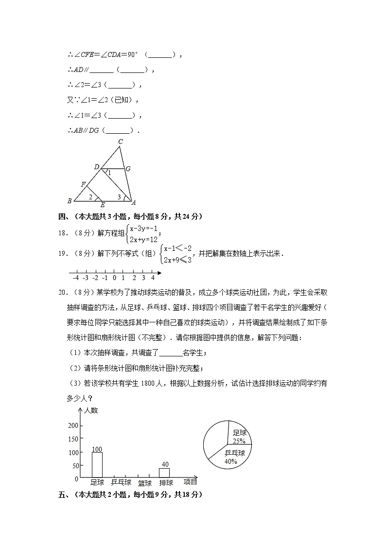 2019-2020学年江西省赣州市宁都县七年级（下）期末数学试卷03
