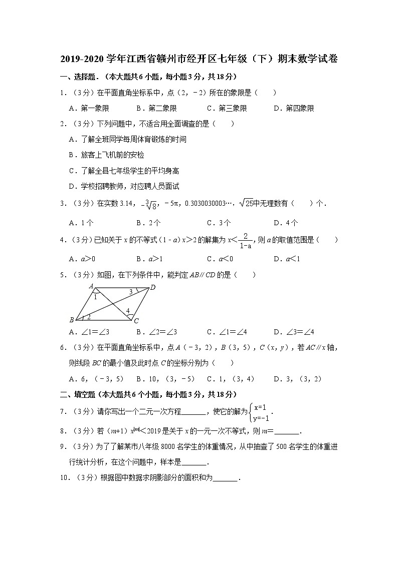 2019-2020学年江西省赣州市经开区七年级（下）期末数学试卷01