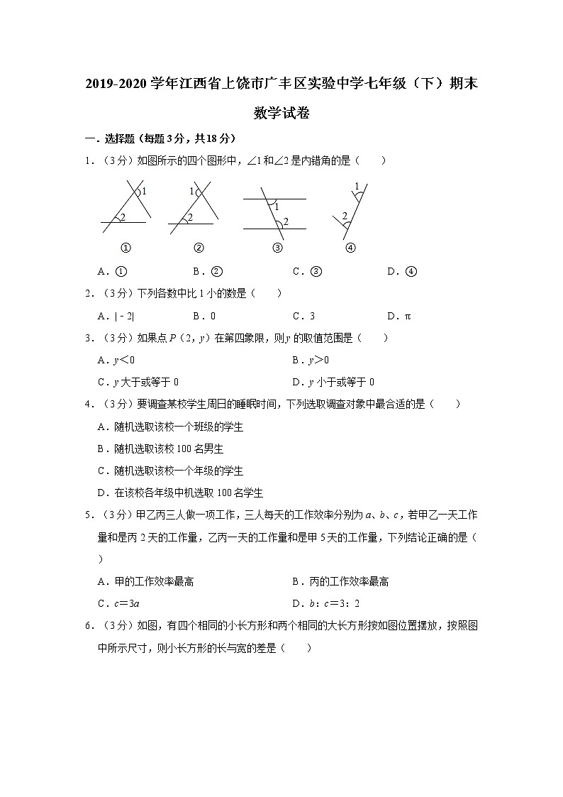 2019-2020学年江西省上饶市广丰区实验中学七年级（下）期末数学试卷01
