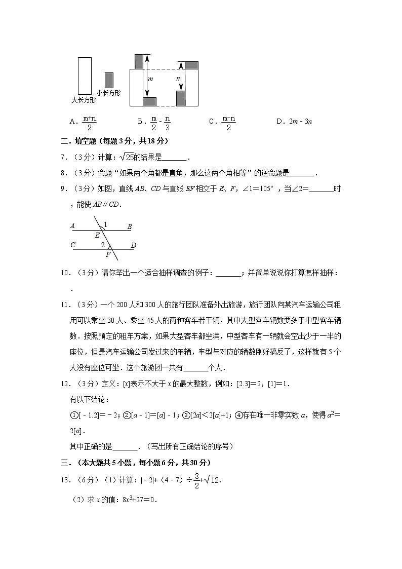 2019-2020学年江西省上饶市广丰区实验中学七年级（下）期末数学试卷02