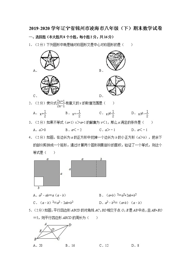 2019-2020学年辽宁省锦州市凌海市八年级（下）期末数学试卷01