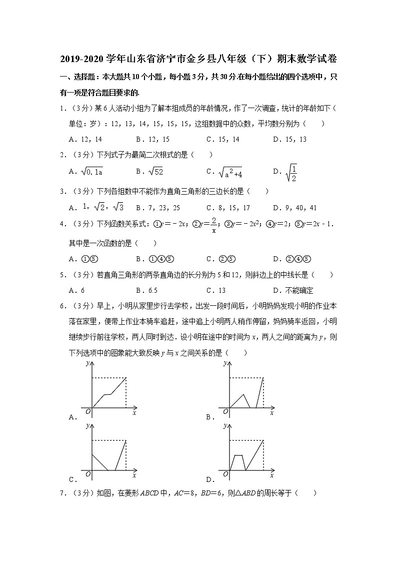 2019-2020学年山东省济宁市金乡县八年级（下）期末数学试卷01