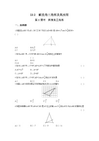 沪科版九年级上册23.2解直角三角形及其应用第1课时课后复习题