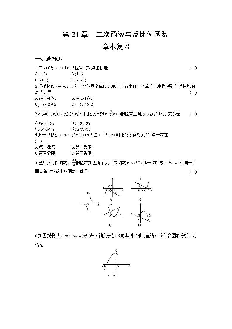 第21章复习训练 同步练习卷01