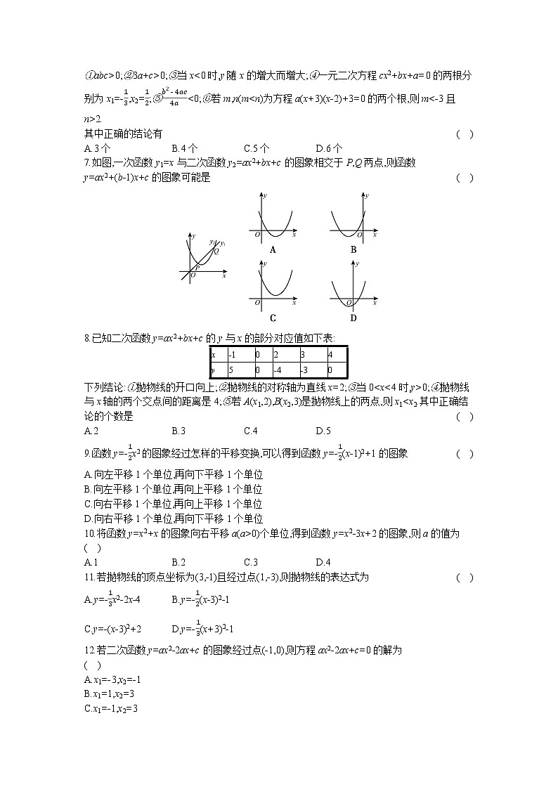 第21章复习训练 同步练习卷02