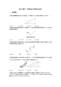 初中数学沪科版九年级上册23.2解直角三角形及其应用第3课时综合训练题