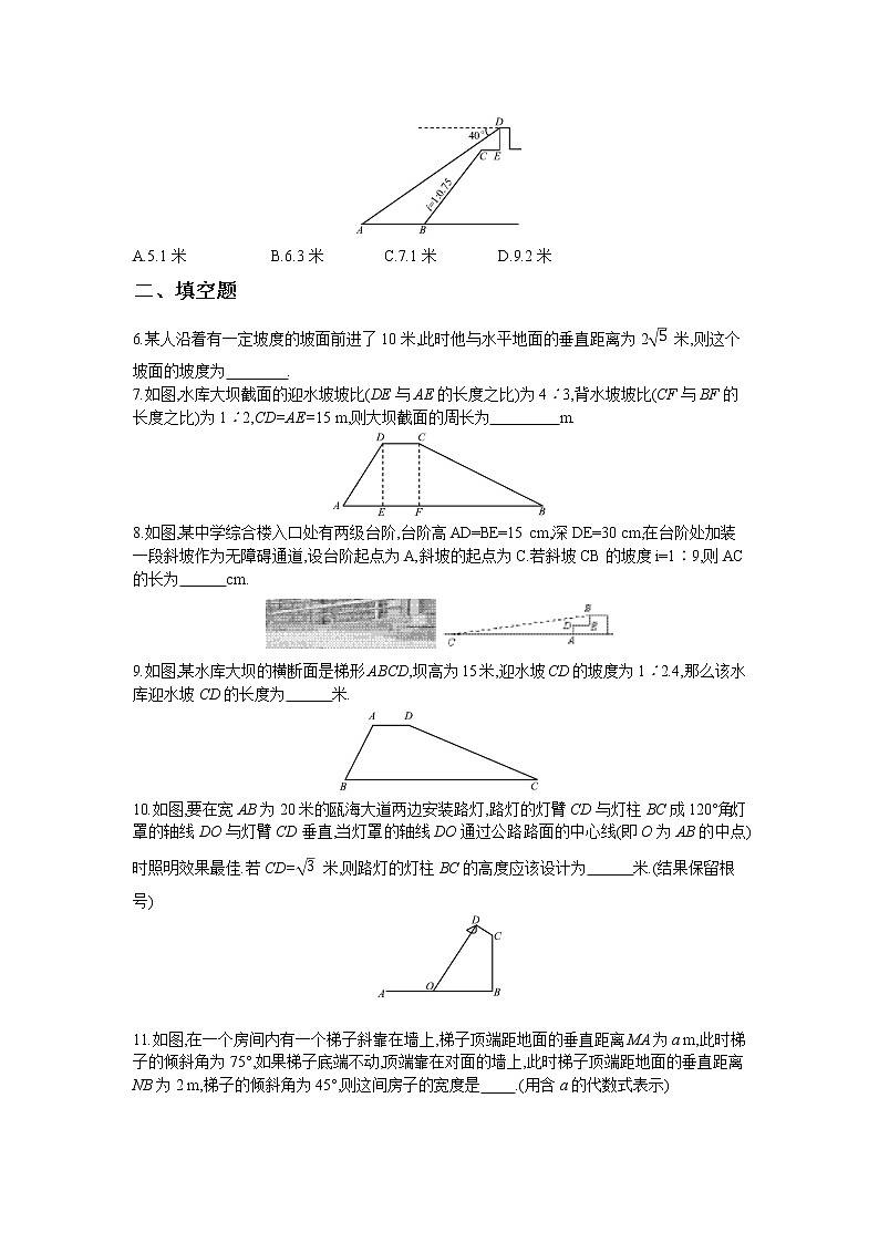 23.2  第3课时  解直角三角形的应用 同步练习卷02