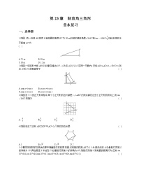 初中数学沪科版九年级上册第23章  解直角三角形综合与测试当堂达标检测题