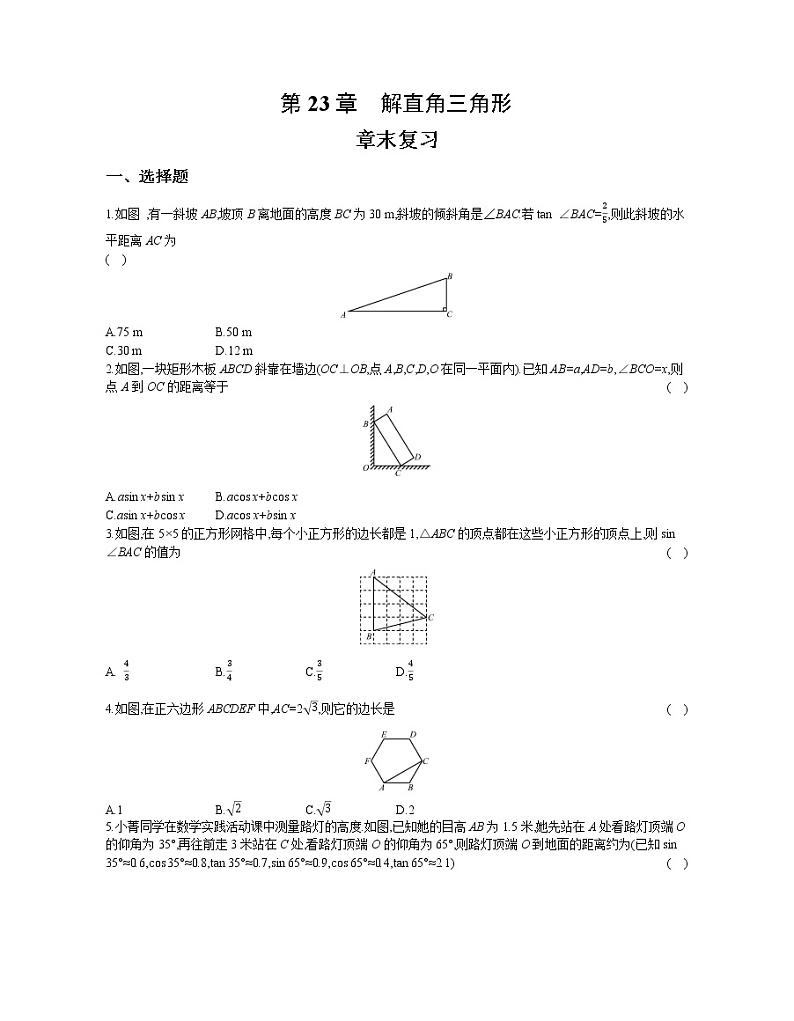 第23章复习训练 同步练习卷01