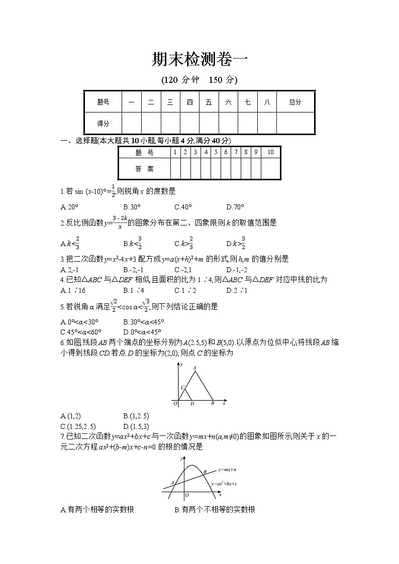期末检测卷一01