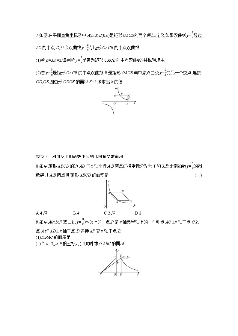 小专题(三)　用反比例函数中k的几何意义求解面积问题03