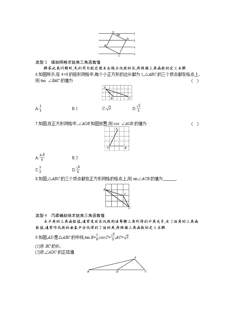 小专题(六)　巧求锐角三角函数值02