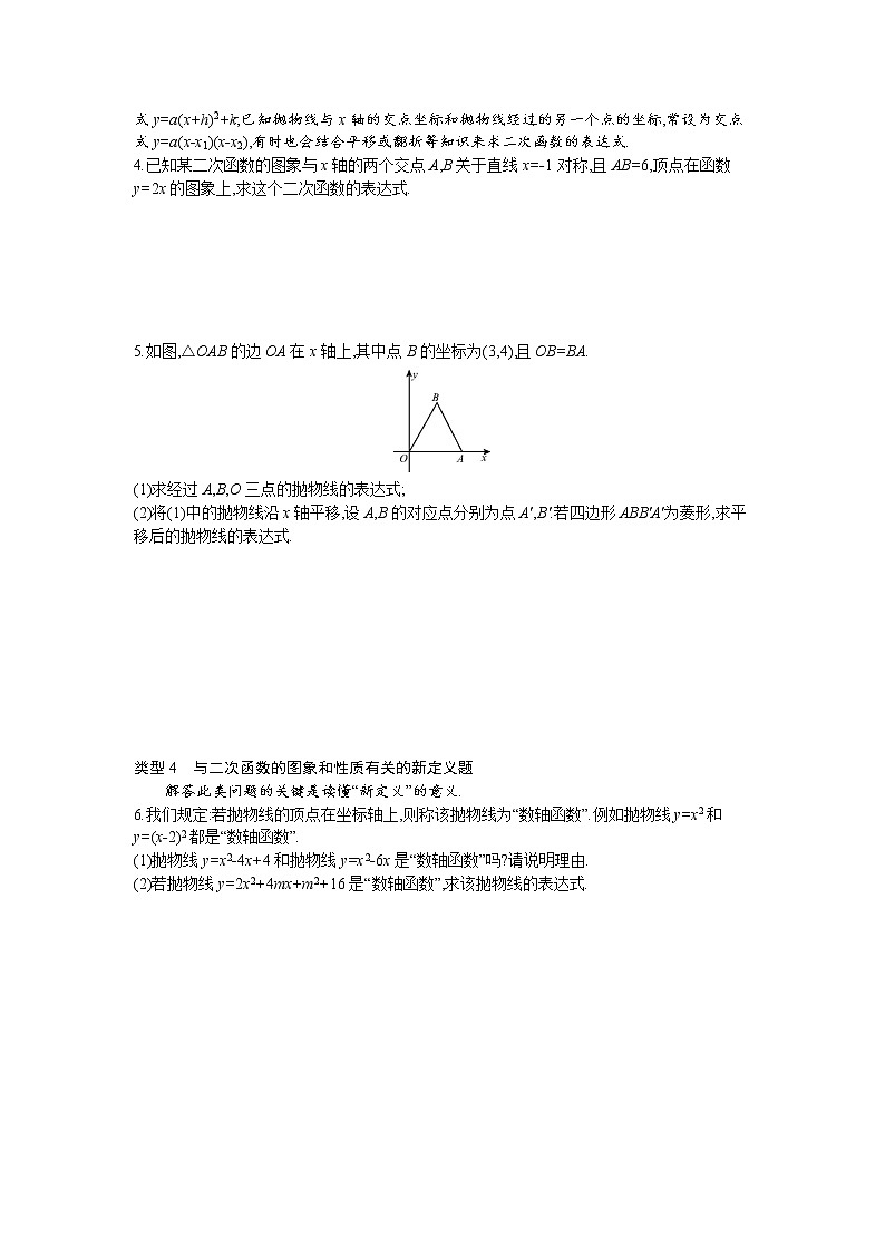 小专题(一)　二次函数的图象和性质的综合应用02