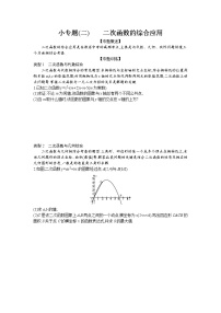 九年级上册第21章  二次函数与反比例函数综合与测试课时练习