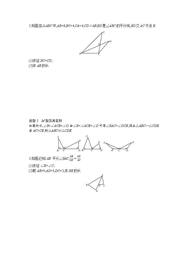 小专题(四)　相似三角形的基本模型02