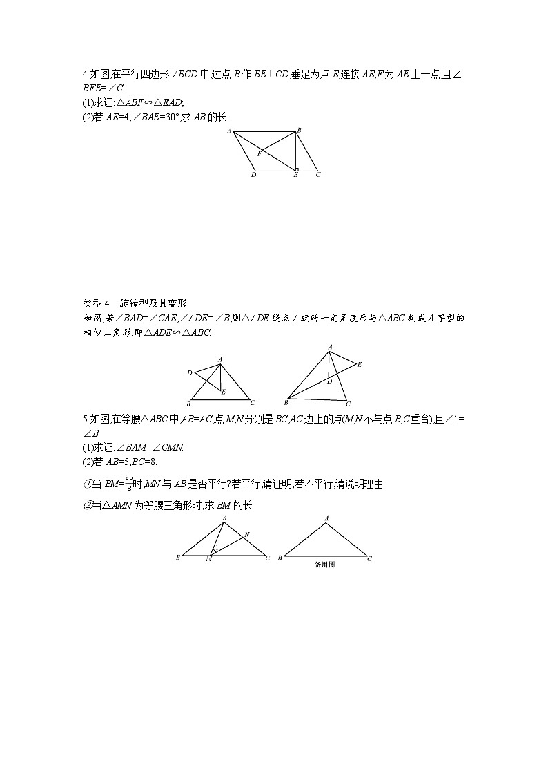 小专题(四)　相似三角形的基本模型03