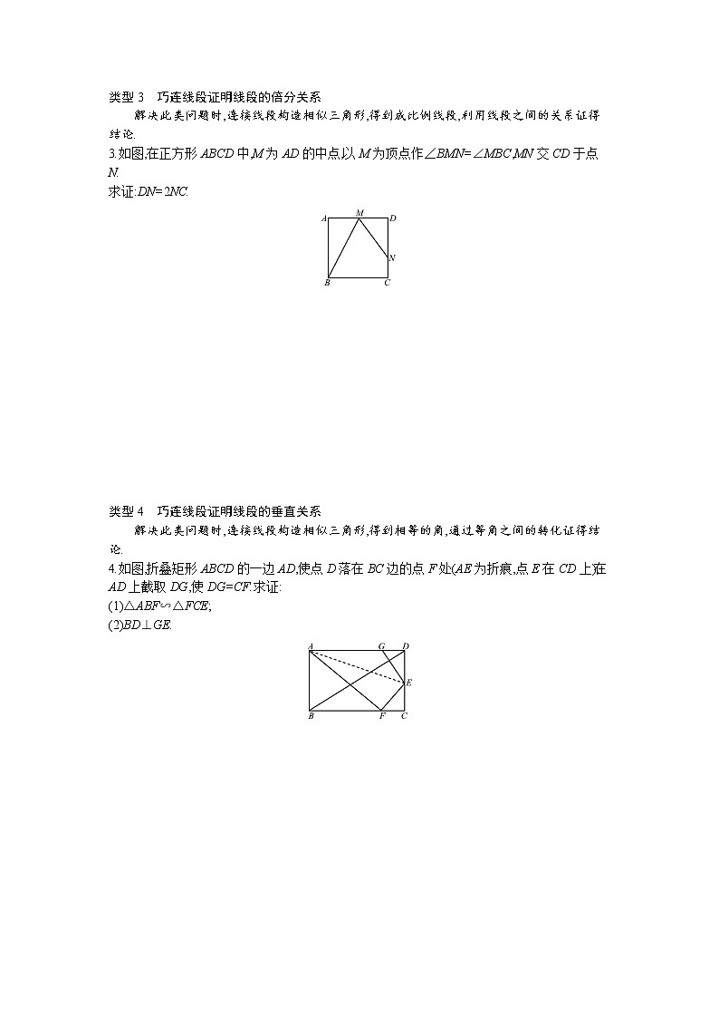 小专题(五)　相似三角形的辅助线添作技巧02
