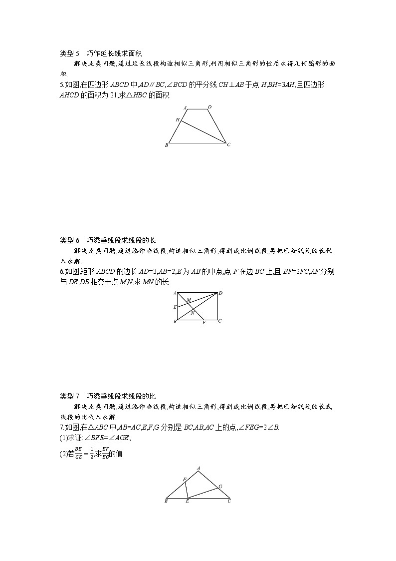 小专题(五)　相似三角形的辅助线添作技巧03