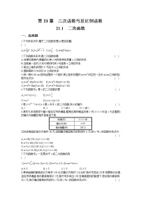 数学九年级上册21.1 二次函数课后练习题