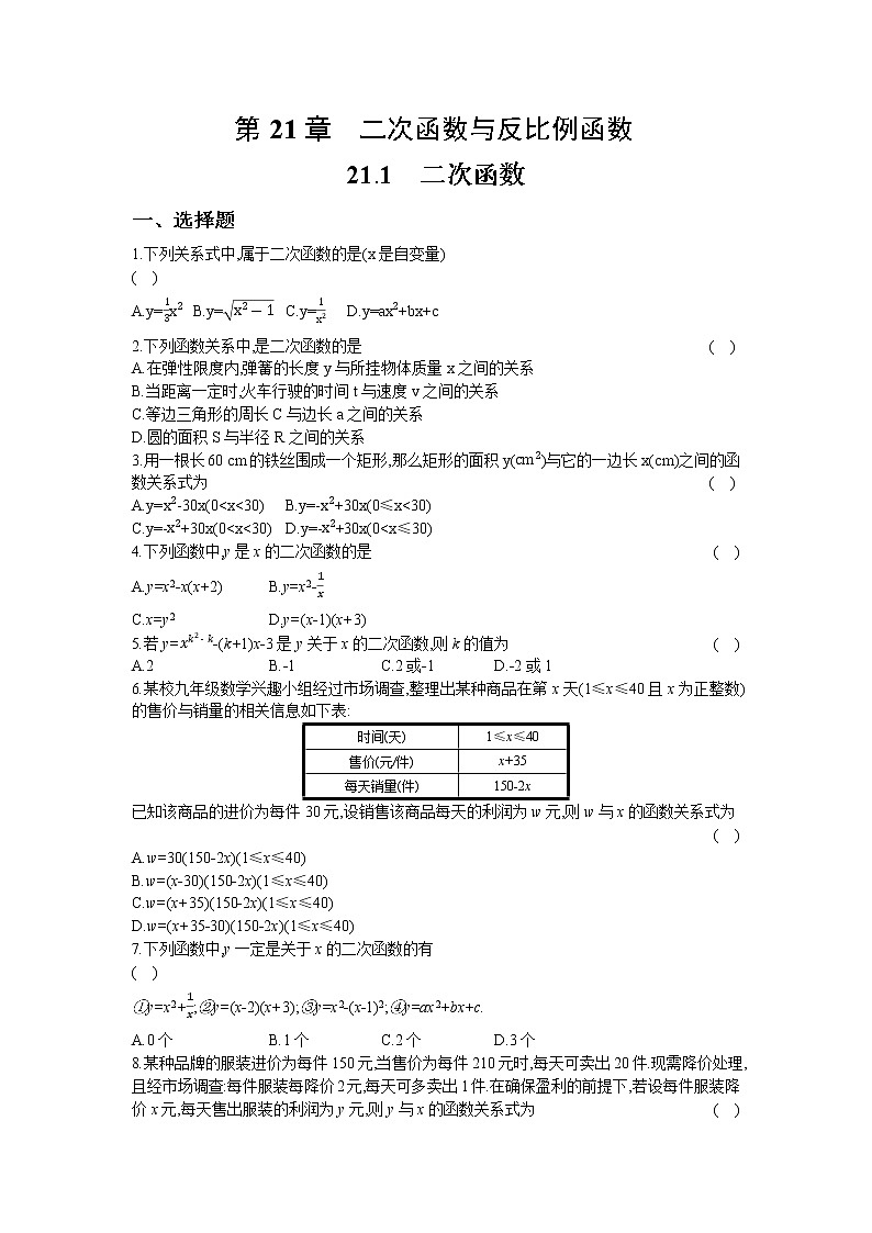 21.1   二次函数 同步练习卷01