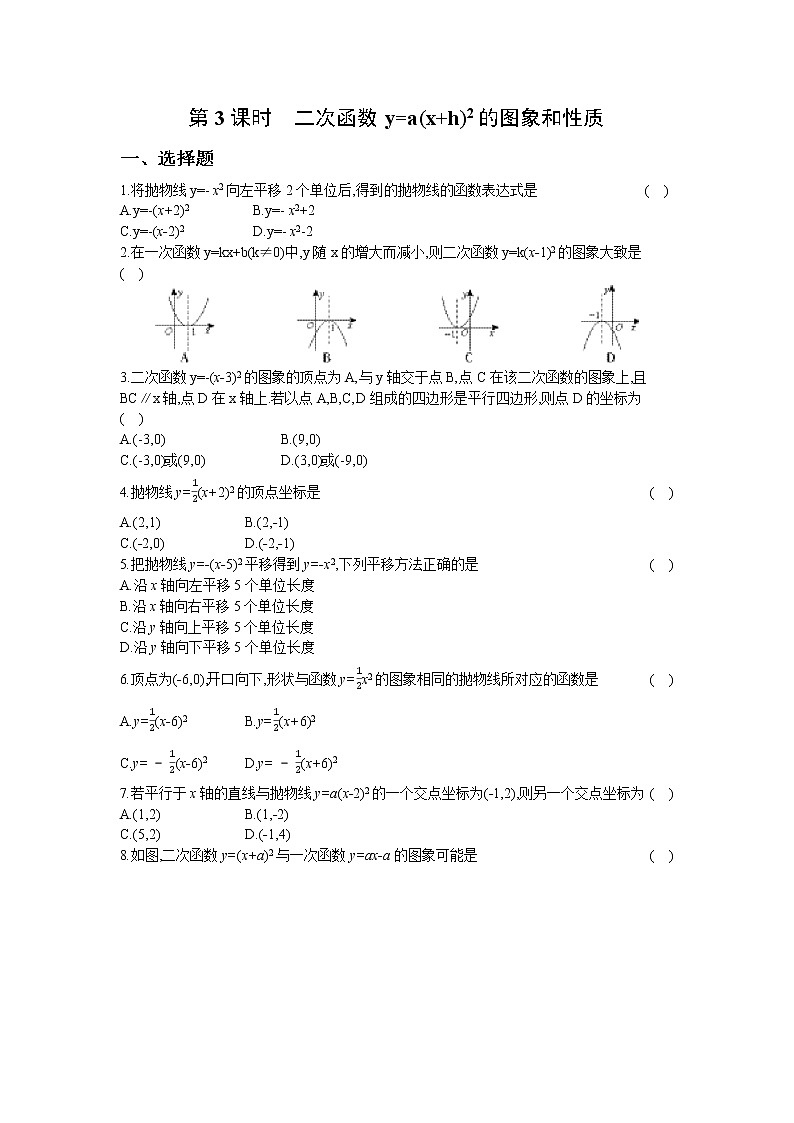 21.2  第3课时　二次函数y=a(x+h)2的图象和性质第1页